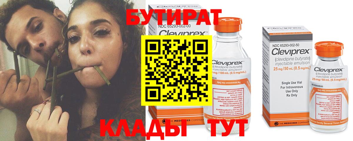 БУТИРАТ GHB  Вход с VPN  Железноводск 