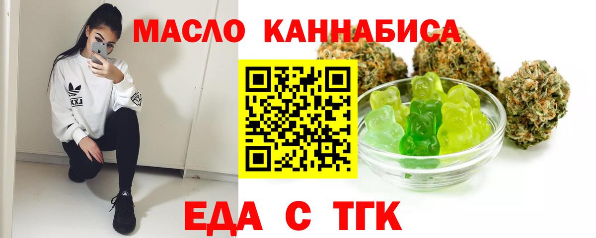 Железноводск  Еда ТГК конопля  Вход с VPN 