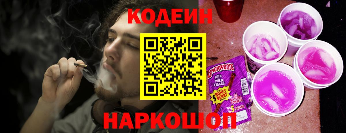 Кодеиновый сироп Lean напиток Lean (лин)  Вход с VPN  Железноводск 