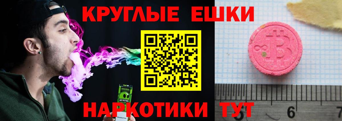ЭКСТАЗИ 250 мг  ЭКСТАЗИ круглые  Ecstasy  Железноводск  блэк спрут ТОР  Вход с VPN 