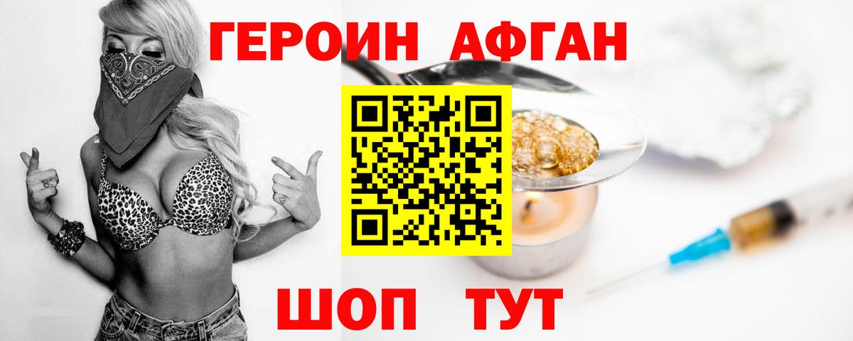 Героин герыч  Вход с VPN  Героин  Железноводск 