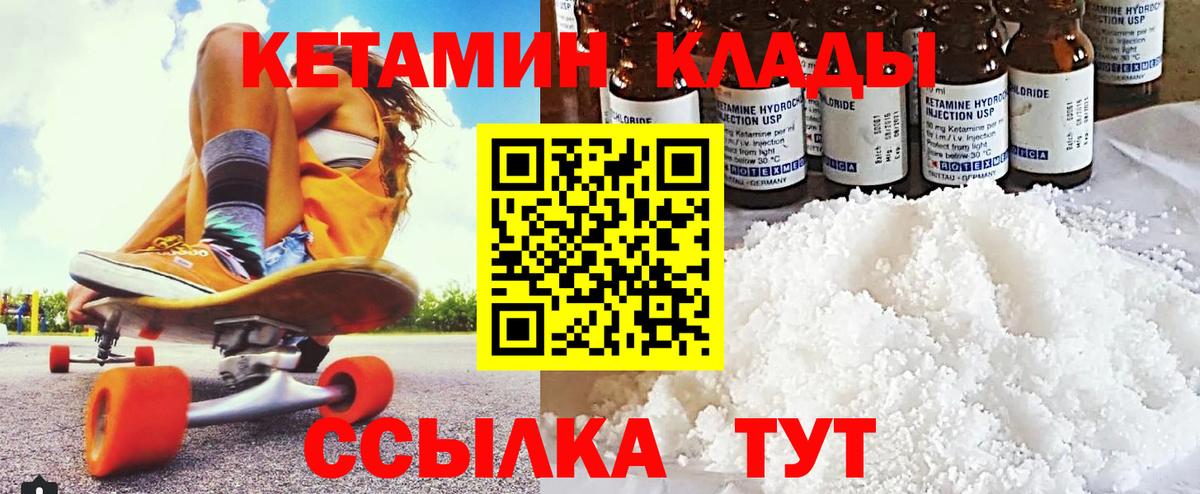 КЕТАМИН VHQ Железноводск