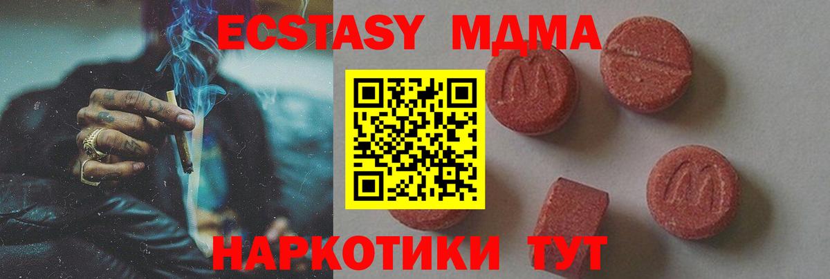 MDMA молли  Вход с VPN  Железноводск 