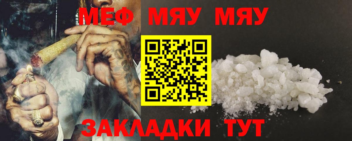 Меф мяу мяу кристаллы Железноводск