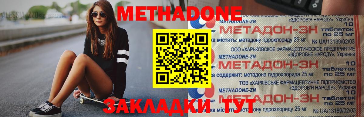 Метадон мёд  Вход с VPN  Железноводск  МЕТАДОН кристалл 